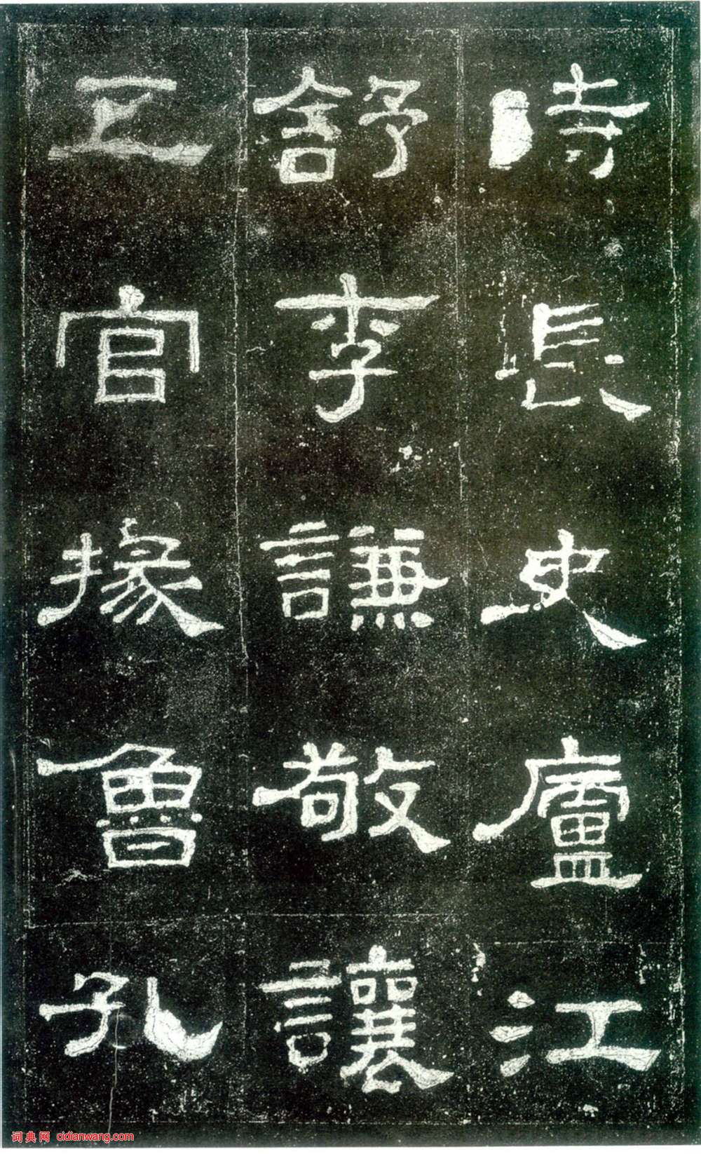 東漢隸書《史晨碑》