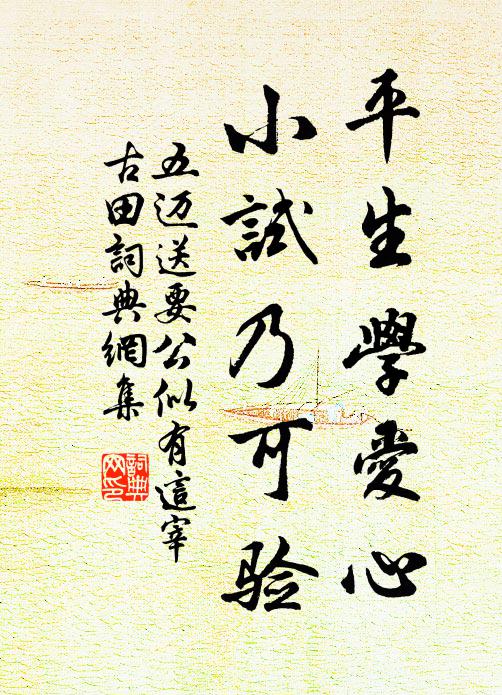 狡兔反為三窟累，鷦鷯終遂一枝期 詩詞名句