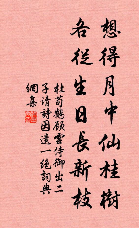 丹灶儼亡恙,芝田藹生香 詩詞名句