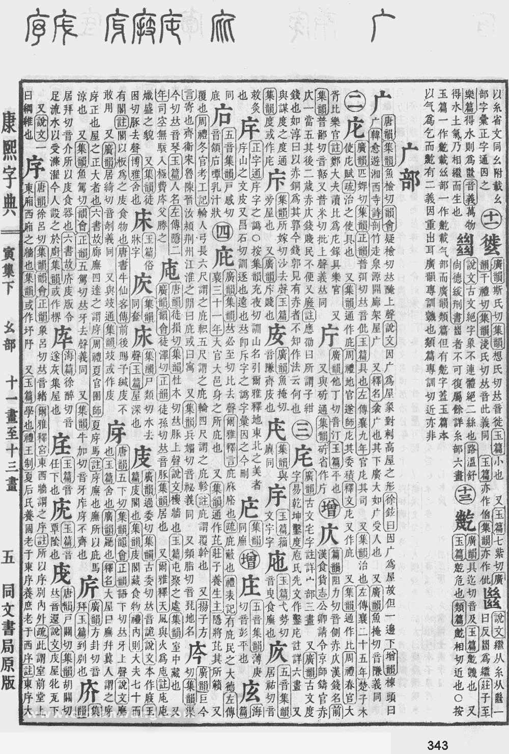 康熙字典掃描版第343頁