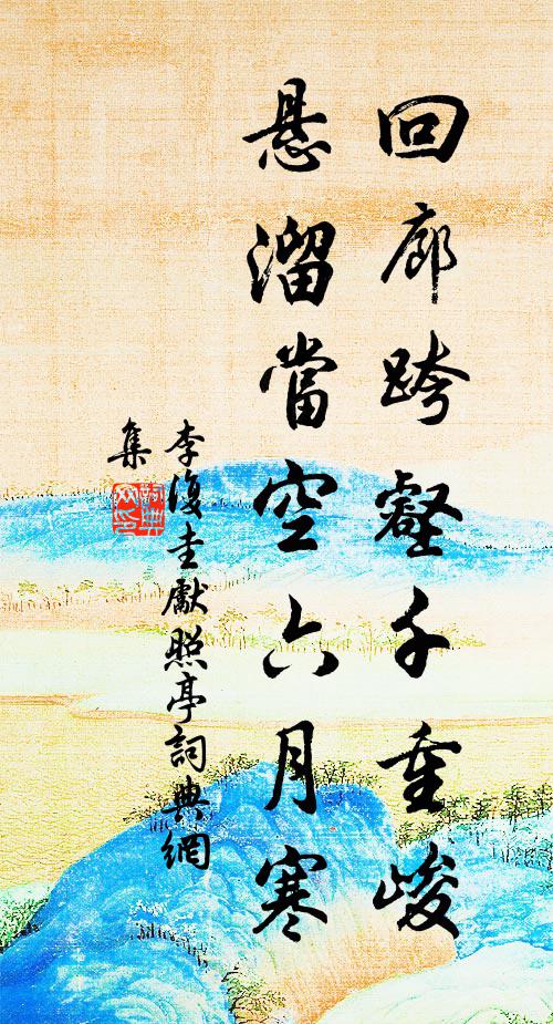 木郎太乙三山雄，霹靂破石泉源通 詩詞名句