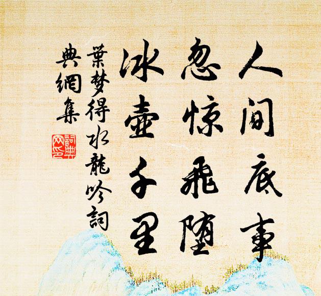 今生還不足,來生又吃鞭 詩詞名句