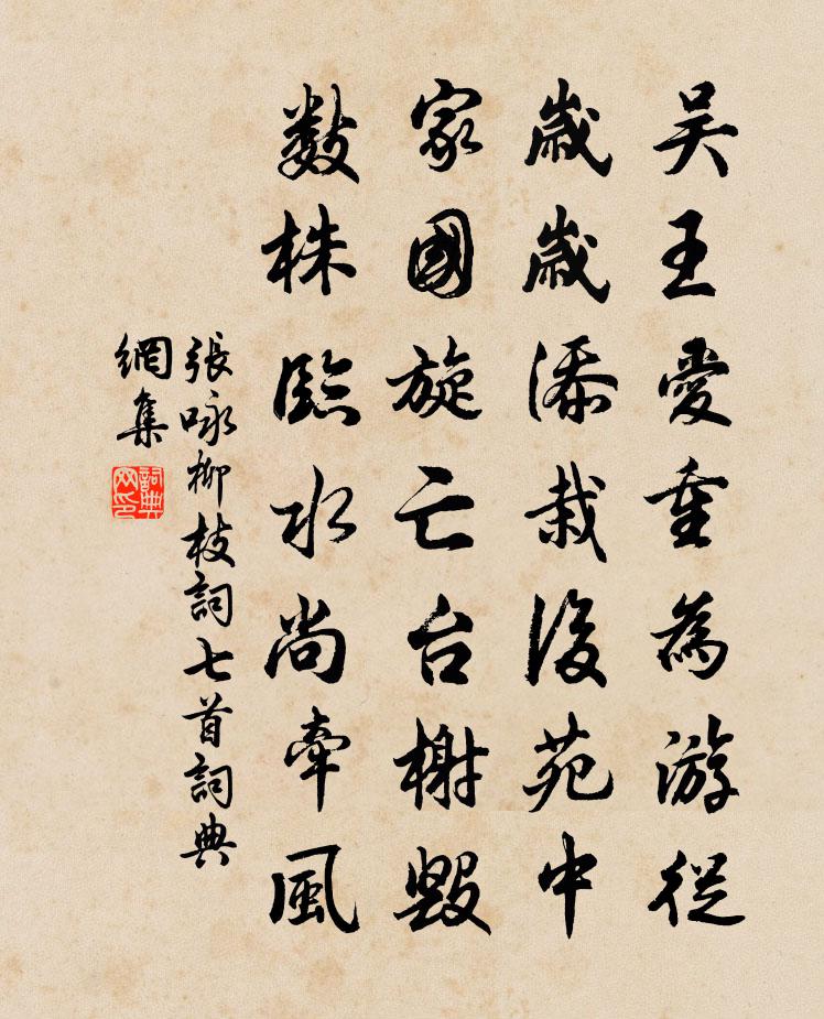 張詠柳枝詞七首書法作品欣賞