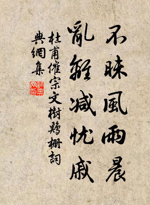 霜飽花腴,燭消人瘦,秋光作也都難 詩詞名句