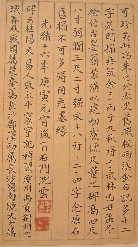 三國《明拓吳谷朗碑》