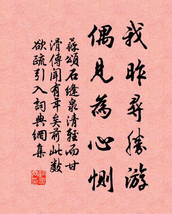 小僮撐艇未慣習,頗嗔潮流太駛疾 詩詞名句