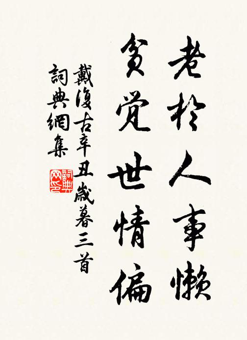 璽書幾日來宣室,走馬傳宣夾路看 詩詞名句