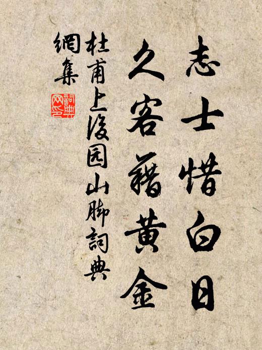 浮雲富貴勿興哀,過箭光陰當共惜 詩詞名句