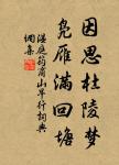 君子博學而日參省乎己,則知明而行無過矣。 詩詞名句