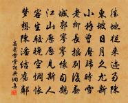 四明之山東南雄,中有古柏高巃嵷 詩詞名句