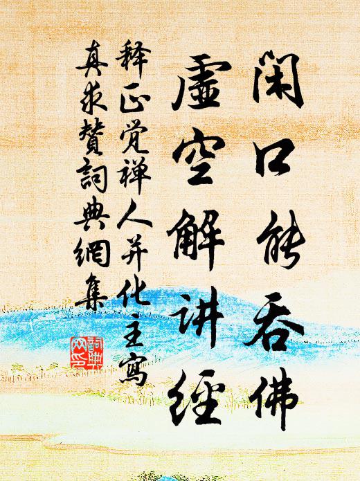 雖有匡濟心,終為樂禍人 詩詞名句