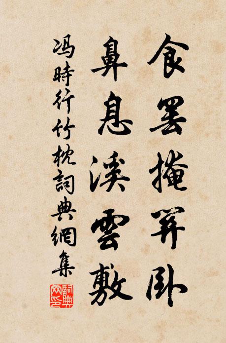 事成乃弗說,一涉聊為此 詩詞名句