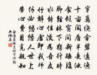 程師孟詩詞全集_程師孟古詩文大全