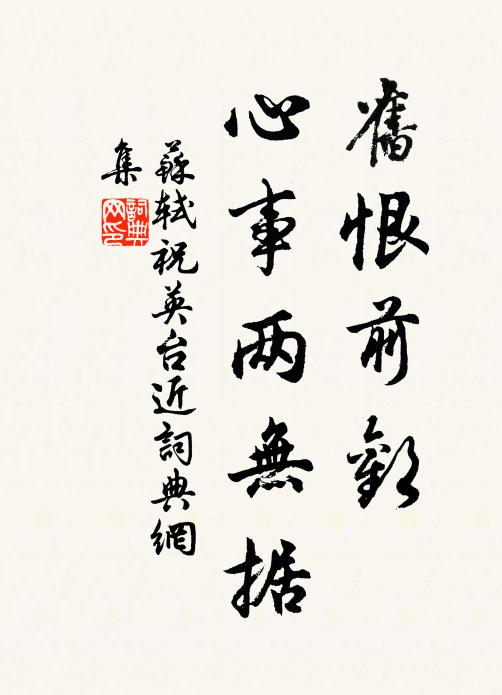 一自二疏東去事，唯公千載斷芳塵 詩詞名句