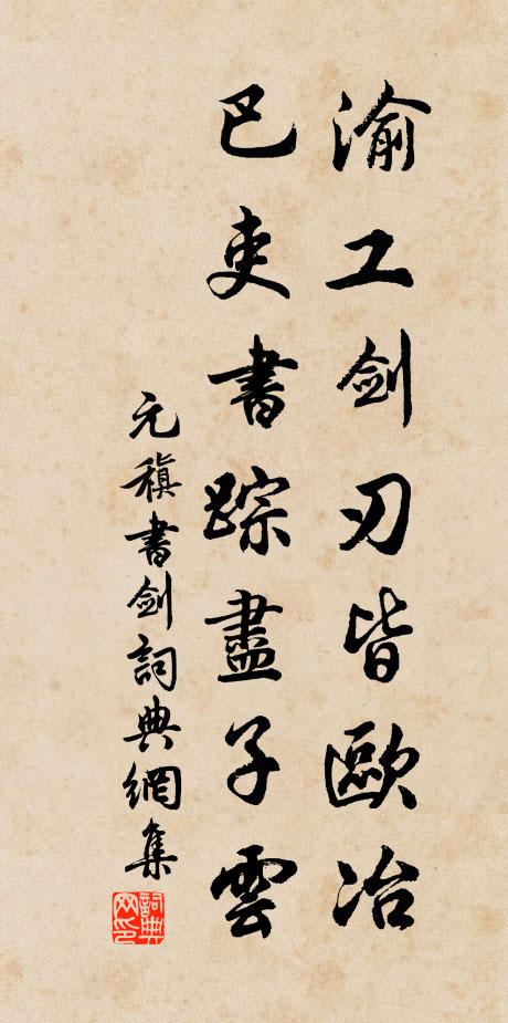 綠浦遊船常載妓，畫廊浴鼓或隨僧 詩詞名句