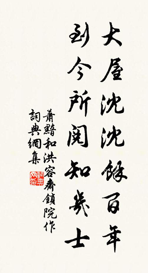 方陳讜論來裨國,還守清規去潔身 詩詞名句