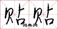 楉榴的意思_楉榴的解釋_國語詞典