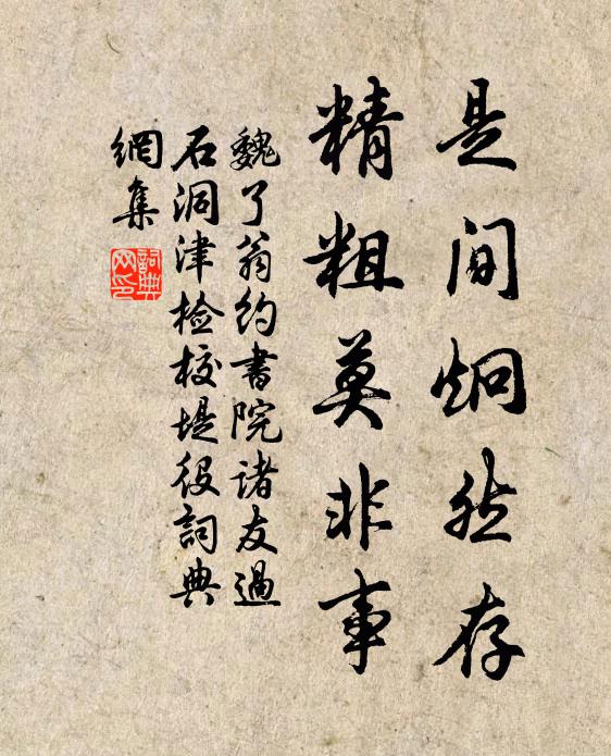 可無嵇阮相往還,俗客儻來君掩關 詩詞名句