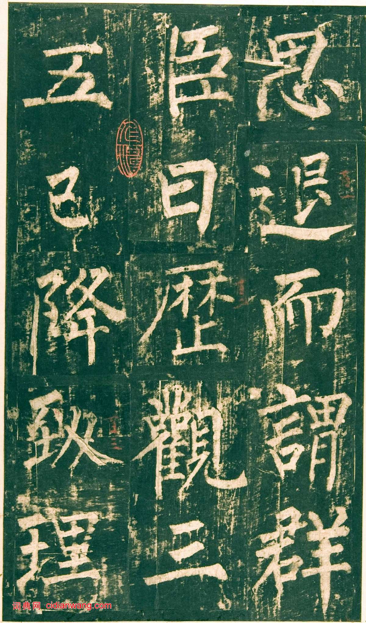 柳公權楷書《神策軍碑》宋拓彩版