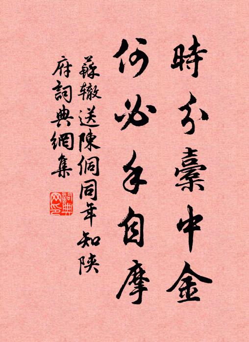 要知社下平生志，觴政聊須為主盟 詩詞名句