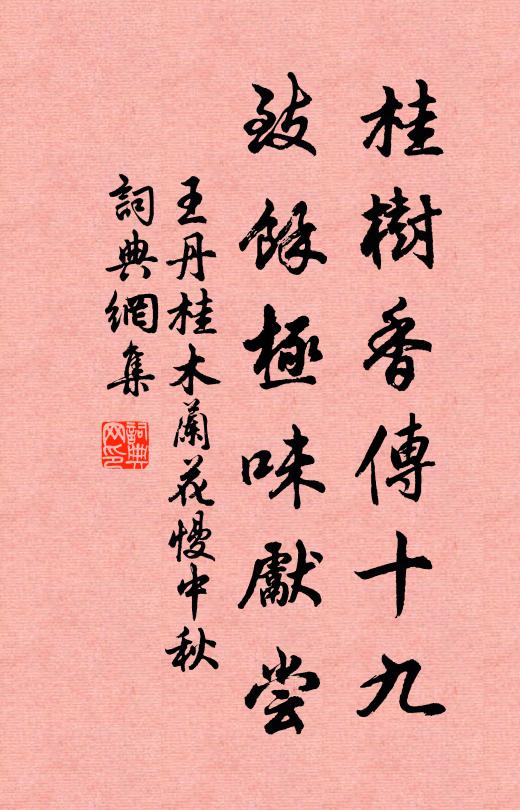 園丁折得數盤來,旋買甆謾成列 詩詞名句