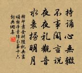 心間生浩氣,味薄得真經 詩詞名句