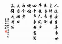 壽憲使江寺懲治八首以座右公廉勤謹忠信和緩原文_壽憲使江寺懲治八首以座右公廉勤謹忠信和緩的賞析_古詩文