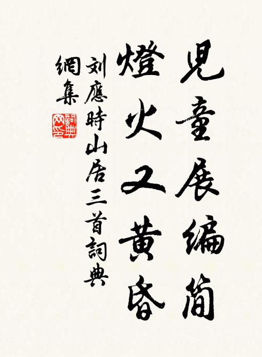 崎嶇爛石上,得此一寸芽 詩詞名句