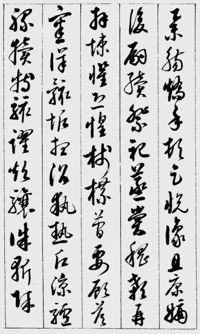 啟功草書《千字文》