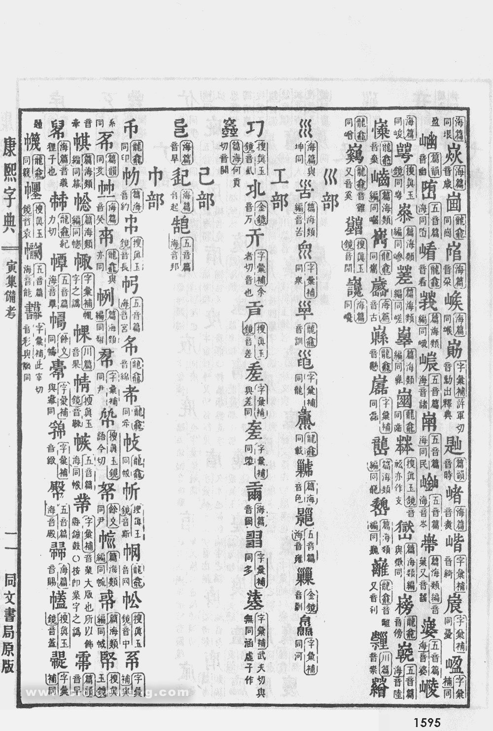 康熙字典掃描版第1595頁
