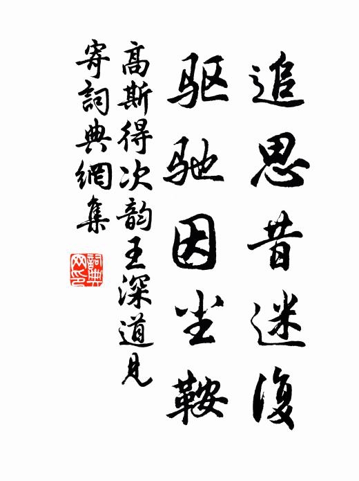 驊騮厭羈縻,放步即千里 詩詞名句