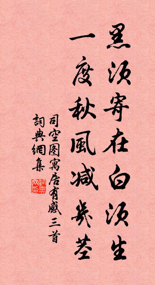 散發便迎客，采芝仍滿袖 詩詞名句