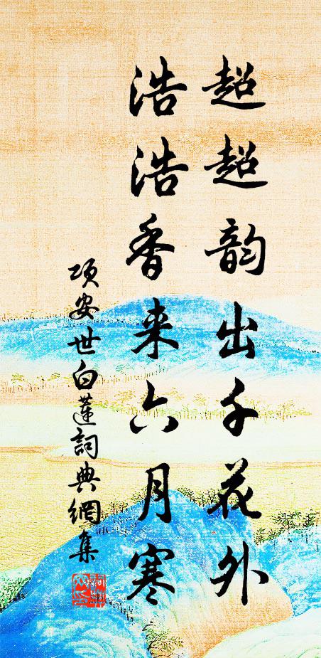 赫奕三公胄,高華百笏門 詩詞名句