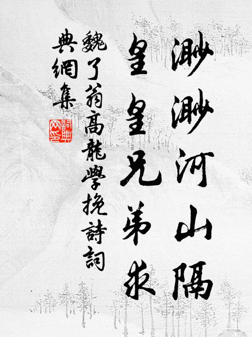 七獻具舉,五齊畢陳 詩詞名句