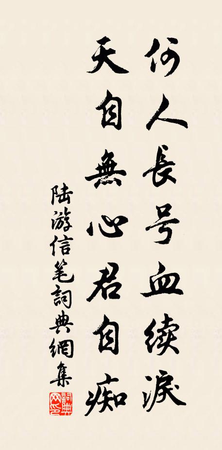 媒衒士所醜,未罪已自訟 詩詞名句