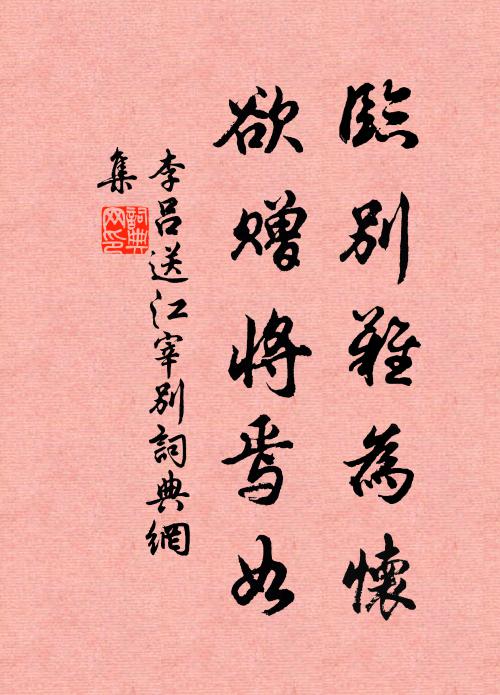 戀寢嫌明室，修生愧道書 詩詞名句