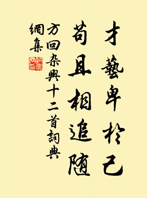 精廬不獨為安身,海納諸方禪悅食 詩詞名句