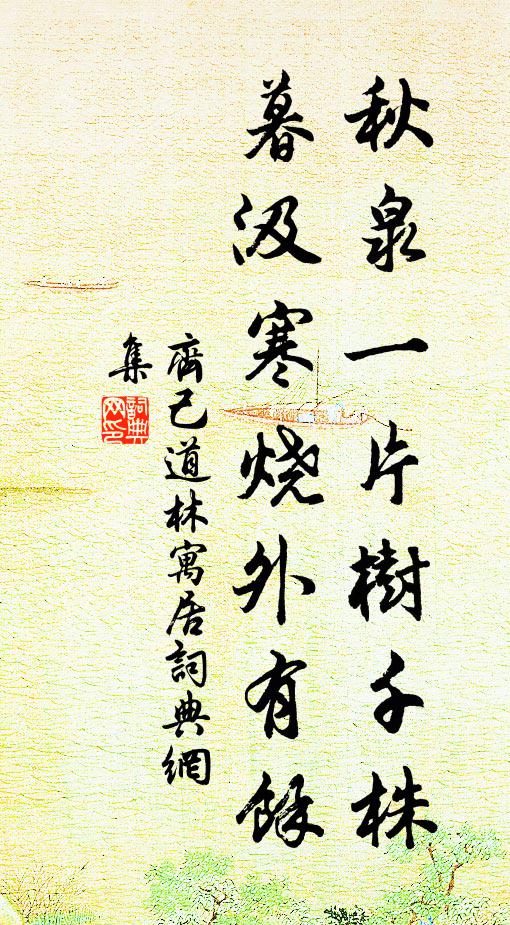 斯人故國之喬木,枝葉胡然亦流落 詩詞名句