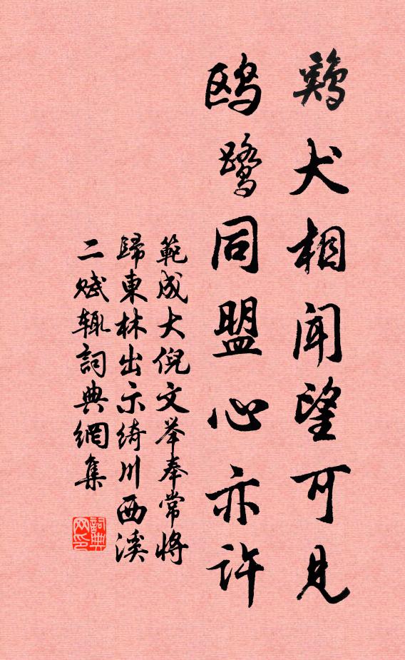 頗藉子公力,寧知伯玉非 詩詞名句