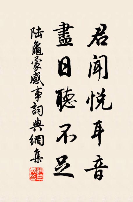 照溪臨水，素禽飛下，玉羽瓊芳斗清潔 詩詞名句