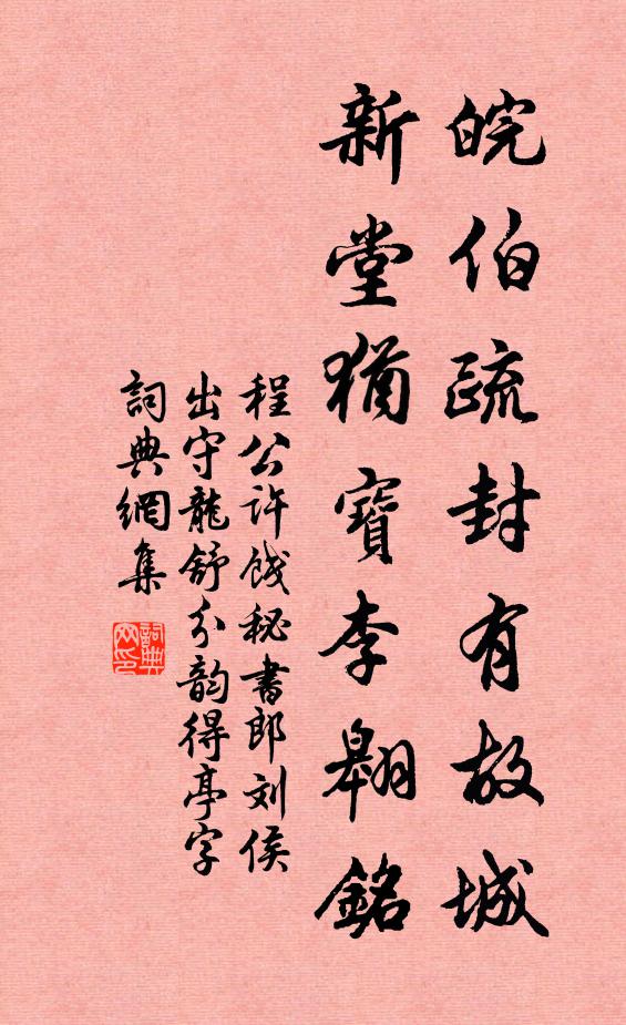 半年不雨坐龍慵，共怨天公不怨龍 詩詞名句