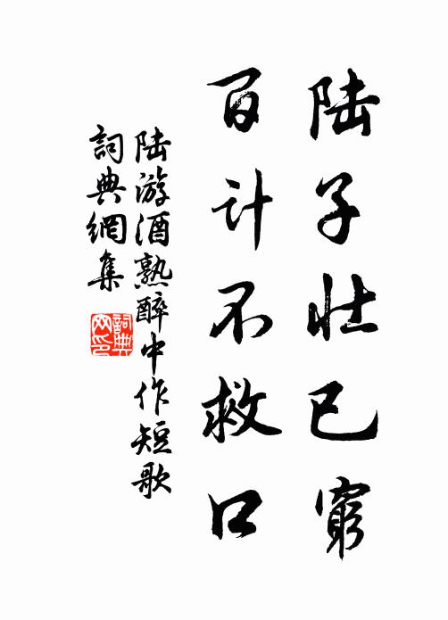 昨因赴人急，挈然來浦陽 詩詞名句