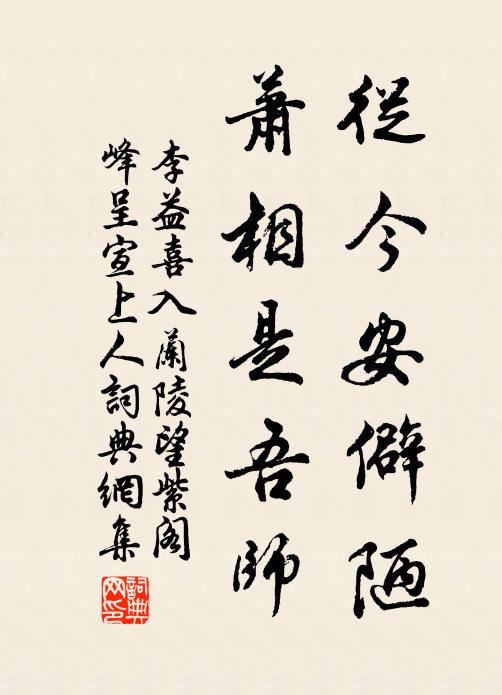 前日相逢曾有約,今番一見必如初 詩詞名句