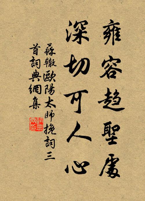 山莊無處不招涼，此處招涼最異常 詩詞名句