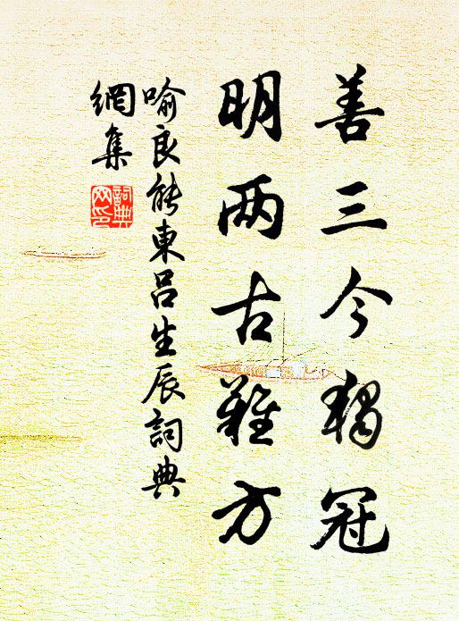 見僧入門便喝,謂之臨濟一宗 詩詞名句