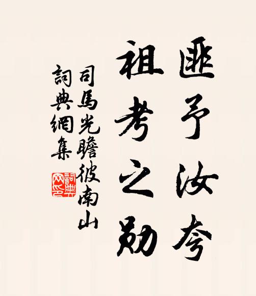 床弩天誅韓闥覽,劍鋒神助宋將軍。 詩詞名句