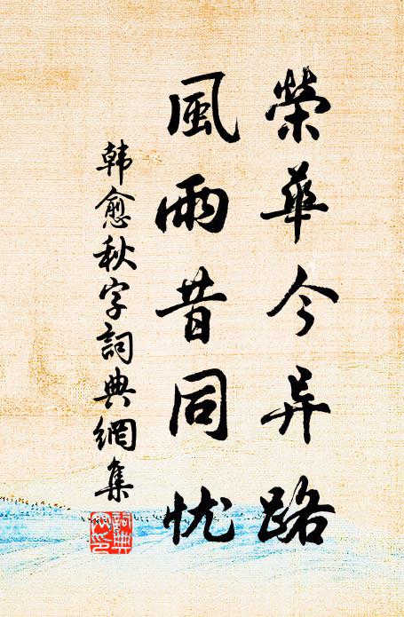 君住江濱起畫樓,妾居海角送潮頭 詩詞名句