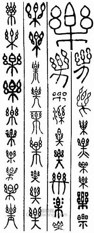 “樂”篆刻印章