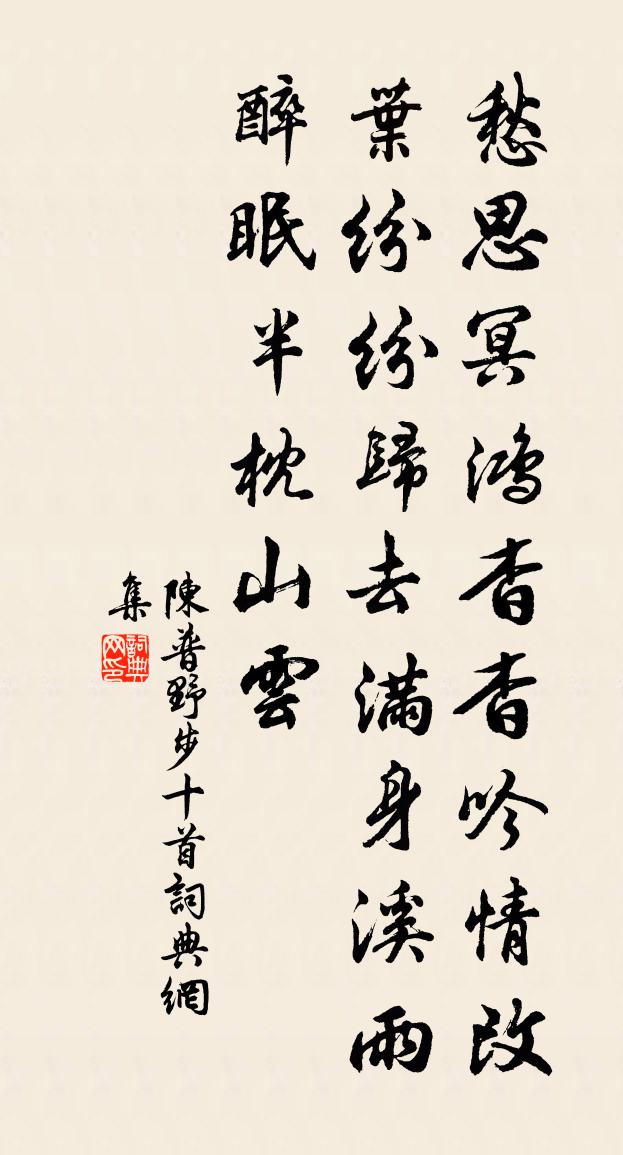 陳普野步十首書法作品欣賞