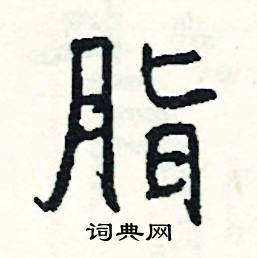 學的成語_帶學字的成語_學的成語有哪些